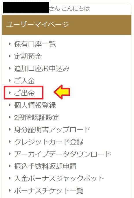 gemforex 銀行入金.